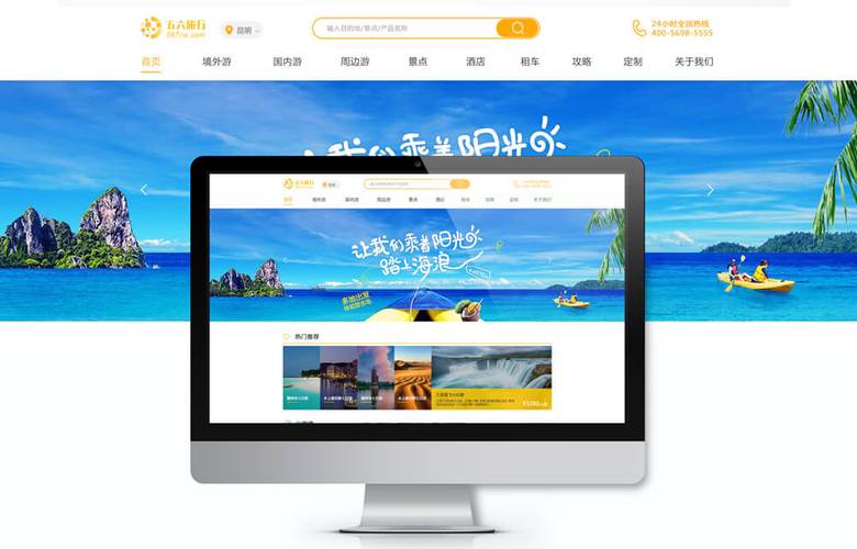旅游网站设计 - 云南竹子网络科技