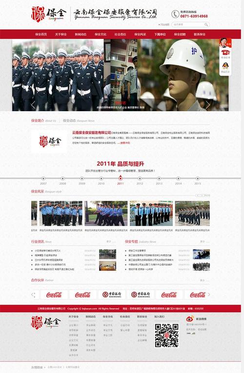 云南昆明保全保安服务企业网站策划与建设设计