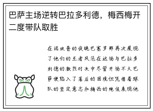 巴萨主场逆转巴拉多利德，梅西梅开二度带队取胜